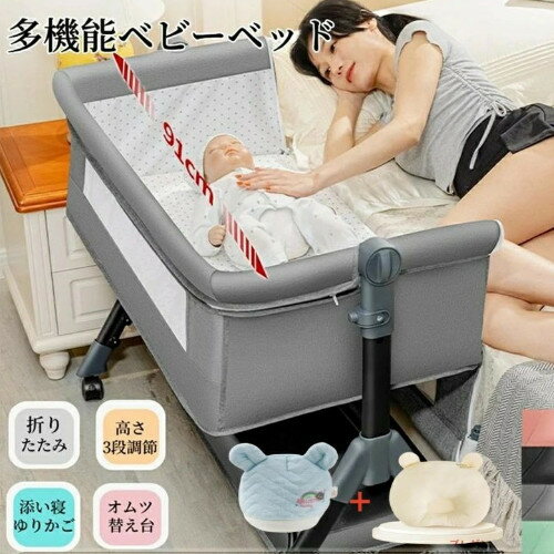 ベビーベッド 折りたたみ 多機能 添い寝 高さ調整3段階 マットレス付 収納バッグ 蚊帳付 揺りかご 看護板 オムツ交換台 持ち ベビーベッド 折りたたみ 多機能 添い寝 高さ調整3段階 マットレス付 収納バッグ 蚊帳付 揺りかご 看護板 オムツ交換台 持ち