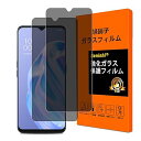 対応 OPPO Reno3 A ガラスフィルム 覗き見防止【2枚セット 国産旭硝子素材】OPPO Reno3 A フィルム のぞき見防止 Reno 3A 保護フ...