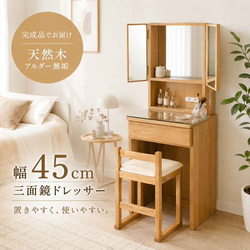 楽天市場】ドレッサー 三面鏡（横幅（cm）40 ～ 49.9）の通販