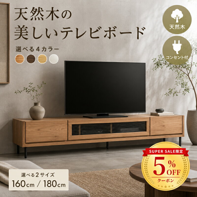 楽天市場】テレビ ボード 東京 インテリアの通販