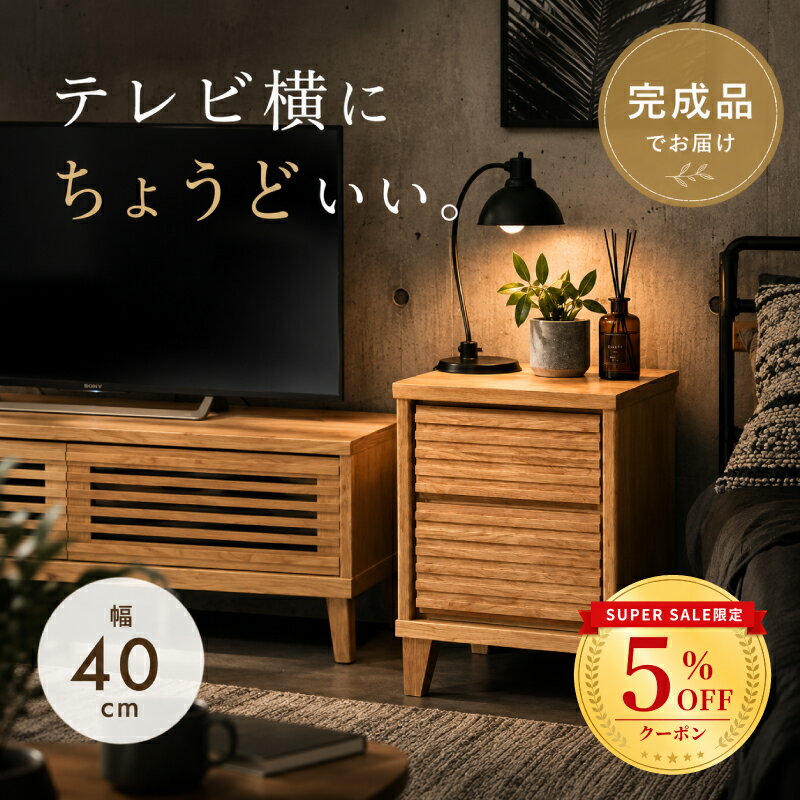 楽天市場】サイドチェスト 無垢の通販
