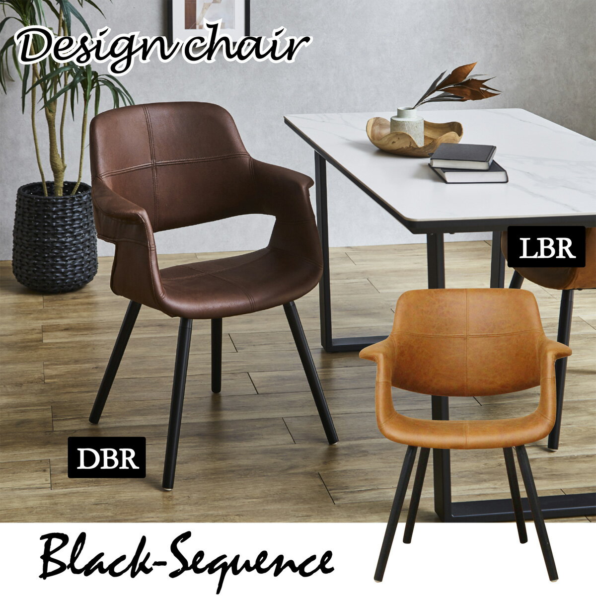 チェアー 1人掛け デザインチェア ダイニングチェア 1P 一人掛け 一人暮らし イス 椅子 いす チェア ダークブラウン ライトブラウン おしゃれ レトロ モダン 送料無料