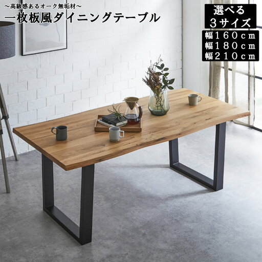 ダイニングテーブル センターテーブル アンティーク 無垢材 木製 一枚板風 ダイニング テーブル オーク 角型 長方形 160 180 cm 幅 送料無料 ダイニングテーブル センターテーブル アンティーク 無垢材 木製 一枚板風 ダイニング テーブル オーク 角型 長方形 160 180 cm 幅 送料無料