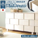 夏得クーポン★チェスト タンス 国産 完成品 幅120 3段 天然木 木製 桐 タモ ホワイト 白 完成品 箪笥 格子 洋服たんす 大容量 リビング収納 衣類収...