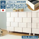 チェスト タンス 国産 完成品 幅120 4段 天然木 木製 桐 タモ ホワイト 白 完成品 箪笥 格子 洋服たんす 大容量 リビング収納 衣類収納 収納 リビ...