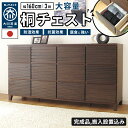 チェスト タンス 国産 完成品 幅160 3段 天然木 木製 桐 タモ ブラウン 茶 完成品 箪笥 格子 洋服たんす 大容量 リビング収納 衣類収納 収納 リビ...