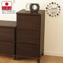 国産 日本製 40 センチ サイドチェスト サイドテーブル リビング 北欧 完成品 格子 ブラウン 茶 おしゃれ 送料無料