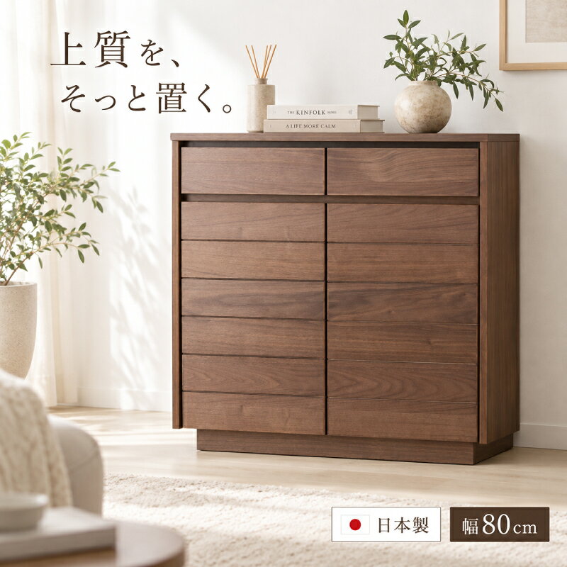 【全商品対象★166円OFFクーポン】 国産 日本製 キャビネット サイドボード 完成品 天然木 木製 無垢 幅80cm ウォール…
