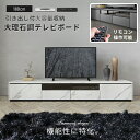 HAPPY★333円クーポン★\引出しを閉じたままリモコン操作が可能/美しい表面デザイン 石目調 セラミック テレビボード テレビ台 幅 180 cm 2色 コ...