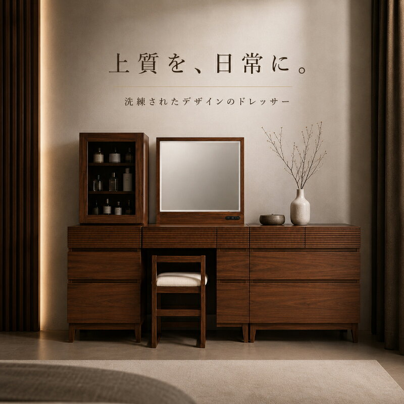 ☆3％値引き☆クーポン！ ホテルライク家具 ドレッサー 天然木 完成品 スツール付 椅子付 鏡台 ミラー 収納 組み立て不要 木製 ジュエリーチェスト ブラウン 引き出し コンパクト コンセント付き デスク おしゃれ テーブル 搬入設置 高級 上質 木 無垢 セット
