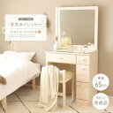 最大★7000円クーポン祭★\安心の販売実績7770台!/★選ばれています★人気ロングセラー商品!大きな鏡に注目♪ドレッサー スツール 完成品 一面鏡 一面 1...