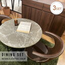 先着15枚★13%クーポン★ダイニングセット ダイニングテーブルセット ダイニングテーブル 丸 円形 2人用 3点 ガラス 大理石柄 ダイニングチェア ワイヤー...