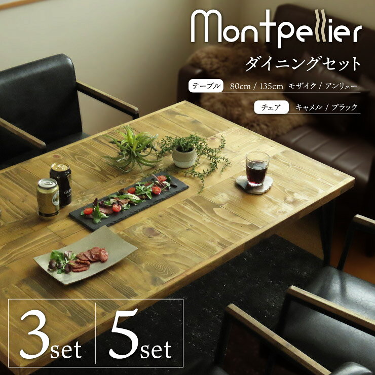 【9/3 20時〜】☆6%OFF☆クーポン | ダイニングテーブルセットテーブル チェア セット 3点 5点 セット ダイニングセット 2人掛け 2人 4人 4人掛け 長方形テーブル 四角 スクエア おしゃれ 北欧 食卓セット ブラック 黒 幅135cm カフェ ヴィンテージ ビンテージ [3]