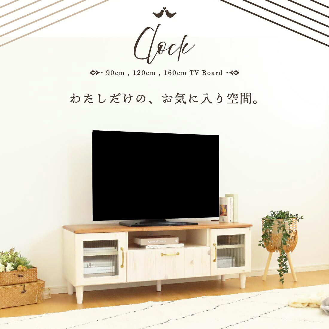 【マラソン】☆3％値引き☆クーポン！ テレビボード テレビ台 かわいい おしゃれ 北...