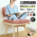 【出し入れスムーズ取っ手付】ダイニングチェア 2脚セット 回転 あぐら 回転式 ピンク 回転椅子 ワイド 座面広い 幅が広い チエア チエアー 単品 完成品 椅...