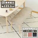 最大★5000円クーポン★単品 ベンチ ダイニングベンチ 幅120.5cm 天然木 無垢材 無垢 木製 ウッド 120センチ 食卓椅子 木製ベンチ 北欧 おしゃ...
