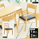 HAPPY★500円クーポン配布中★【セット購入が断然お得!】ダイニングチェア 肘付 肘掛付 肘付き 一人用 一人掛け チェア チェアー 単品 椅子 いす イス...