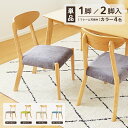 HAPPY★500円クーポン配布中★【セット購入が断然お得!】ダイニングチェア 一人用 一人掛け チェア チェアー 単品 椅子 いす イス 食卓 おしゃれ 天然...