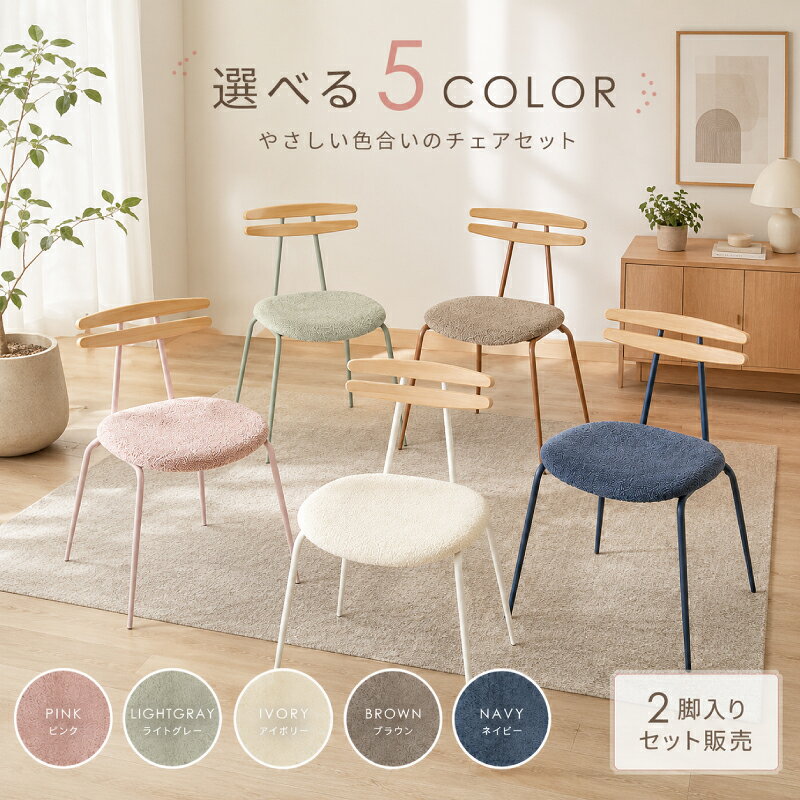 ☆3％値引き☆クーポン！ ダイニングチェア チェア ダイニング 天然木 北欧 おしゃれ かわいい 椅子 イス ダイニングチェアー 食卓椅子 木製チェア アイボリー ピンク グリーン 緑 ネイビー 紺 ライトグレー ブラウン 茶 くすみカラー 韓国