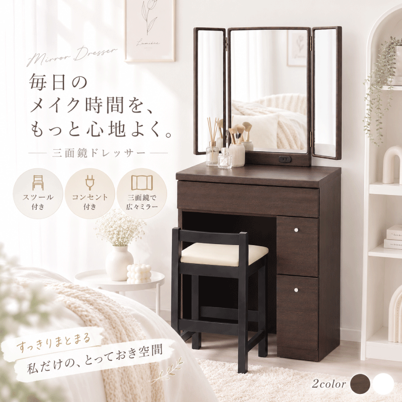 【SALE★6％OFFクーポン配布中】 ホテルライク ドレッサー 三面鏡 収納 組み立て不要 木目 ホワイト 白 ブラウン 茶 ダークブラウン 3面鏡 収納 可愛い 完成品 鏡台 収納 化粧台 姿見 コンパクト コンセント付 デスク おしゃれ テーブル チェア 完成品 スツール付