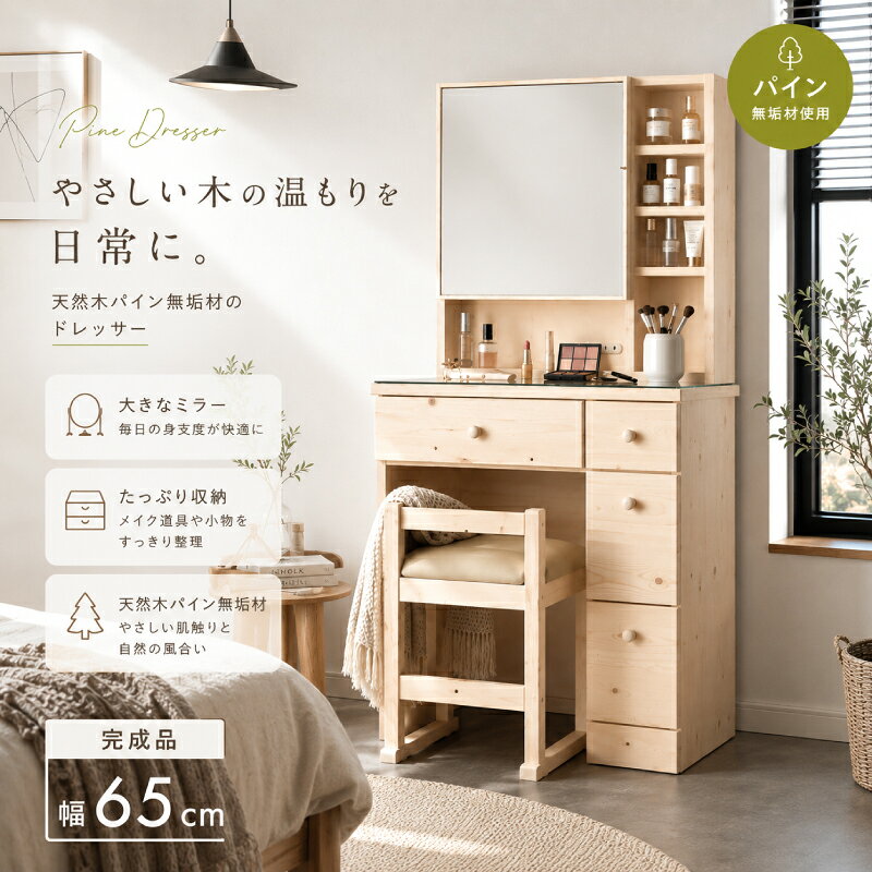 楽天市場】北欧（樹種パイン）（ドレッサー・鏡台｜収納家具