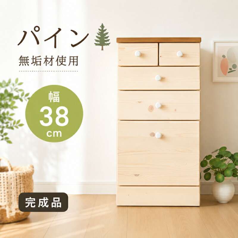 【マラソン】☆3％値引き☆クーポン！ サイドチェスト チェスト 完成品 可愛い 幅38 ...