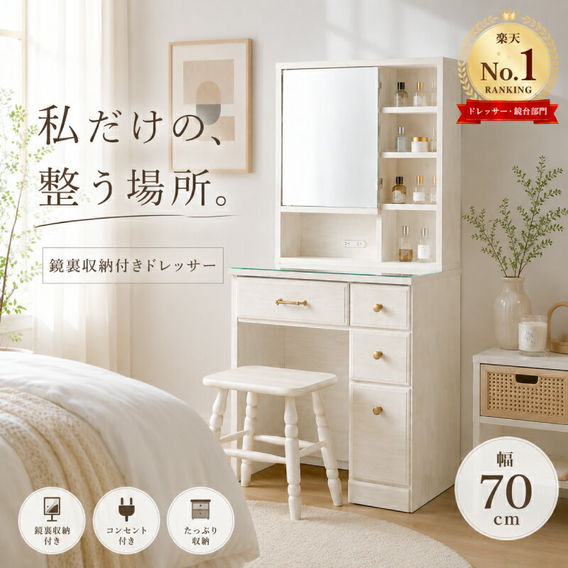 楽天市場】ドレッサー 子供（横幅（cm）70 ～ 79.9）の通販