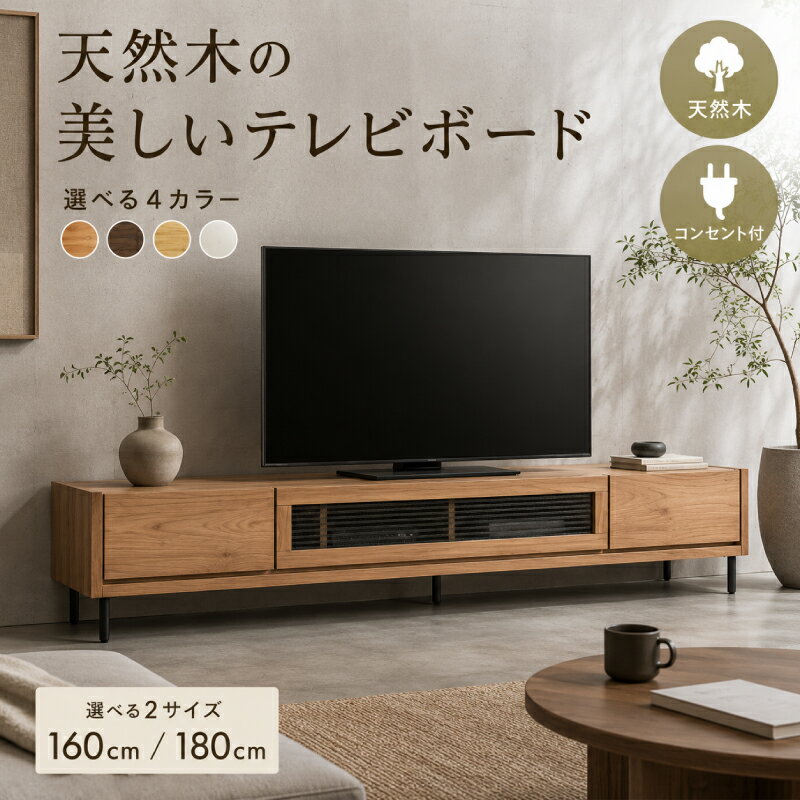 楽天市場】北欧（横幅（cm）160 ～ 169.9）（テレビ台・ローボード