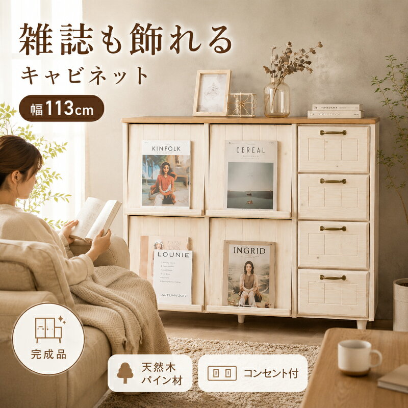 【9/24 20時〜★3％OFFクーポン】 キャビネット サイドボード リビングボード リビング収納 収納 リビング シェルフ …