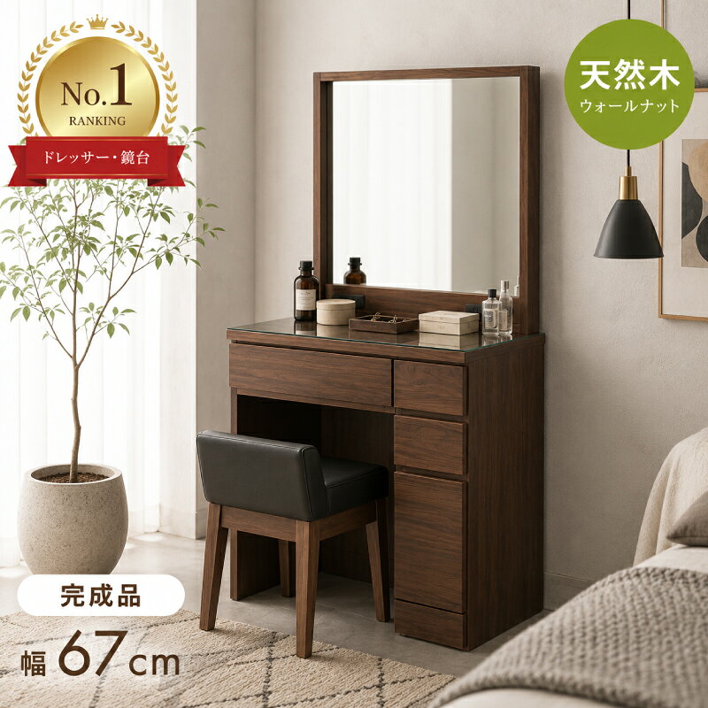 サイズ （本体）：約幅67×奥行42×高さ135cm （スツール）：約幅39×奥行39×高さ52（座面高42）cm 材質 （引出し前板、扉枠）：ウォールナット材／ウレタン樹脂塗装 （天板）：強化シート （側面、背面、扉内部、オープンスペース内部）：プリント化粧繊維板 （スツール）：脚 天然木／座面 合成皮革／（PVC） 仕様 ・スツール付（完成品） ・スツール座面ブラック色（合成皮革／PVC） ・完成品（上台・下台連結のみ） ・引出し箱組 ・深引出しフルオープンスライドレール ・長引き出し、小引出しスライドレール ・1500ワット、2口コンセント ・背面化粧仕上げ ・天板トップガラス付（滑り止め付） 備考 ドレッサーとスツールのみの販売です 輸入商品 ＜お取付作業について＞ ミラーと本体の連結、取っ手と天板ガラスのお取付はお客様作業となります 1500ワット ダブルスライドコンセント付 ※埃などの侵入を防ぐスライドコンセントを使用しております。 コンセントの抜き差しに多少、力が必要な場合もございますが ご使用上、問題がございませんのでご安心下さい。 ※天然木の為、掲載商品(写真)とお届けする商品が異なります。ご了解の上、ご注文下さい。 【 柾目、板目、色むら、小節、色班、照班、節目などを含んでいます。大・小バラつきがあります 】 天然木・突板は時間の経過とともに経年変化していく為、色合いが変化していきます。 特に、木の質感をいかした自然塗装オイル仕上げの商品は経年変化がみられます。 送料 ・九州〜関東まで・・・ 送料無料 ・宮城・福島・青森・岩手・秋田・山形・・・別途送料4,500円 ・北海道・・・別途送料5,000円 ・沖縄・離島・一部地域は別途お見積りとなります。 ※上記、該当地域へ商品お届けのお客様は、プルダウンよりご選択の上、ご注文手続きの完了をお願い致します。 当店で別途送料加算後、当店もしくは、楽天市場より改めて合計ご請求金額をメールにてご連絡致します。 ※商品1点の送料です 佐川急便(玄関先お渡し)について ・こちらの商品は佐川急便玄関先お渡し配送の為、 配送ドライバーの方お一人でお届け、商品のお引き渡しは玄関先お渡しです。 ・一部地域において、時間指定が出来ない場合がございます。 ・設置場所までの搬入や開封、組立、設置、梱包材回収は致しません。 ・北海道、東北は別途送料が発生致します。プルダウンよりお選び下さい。 ・配送先が沖縄、離島は別途お見積りになります。 ・一部地域で中継料が発生する場合がございます。 ・エレベーター無、集合住宅にお住まいのお客様のお届けにつきまして、 搬入条件により、まれにチャーター料金(別途有料)が、発生する場合がございます。 ・搬入不可によるキャンセルや返品は出来かねますので、搬入経路の確認をお願い致します。