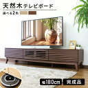テレビ台 テレビボード 180 ローボード 北欧 リビングボード 完成品 脚付 フラップ扉 扉タイプ 引出し 引き出し ルーバー 格子 天然木 木製 アッシュ ...