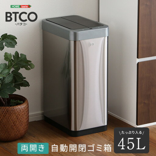 自動開閉ゴミ箱 45L ダストボックス 両開き ステンレス センサー感知 手動開閉 ふた付き おしゃれ ごみ箱 ゴミ箱 送料無料 自動開閉ゴミ箱 45L ダストボックス 両開き ステンレス センサー感知 手動開閉 ふた付き おしゃれ ごみ箱 ゴミ箱 送料無料