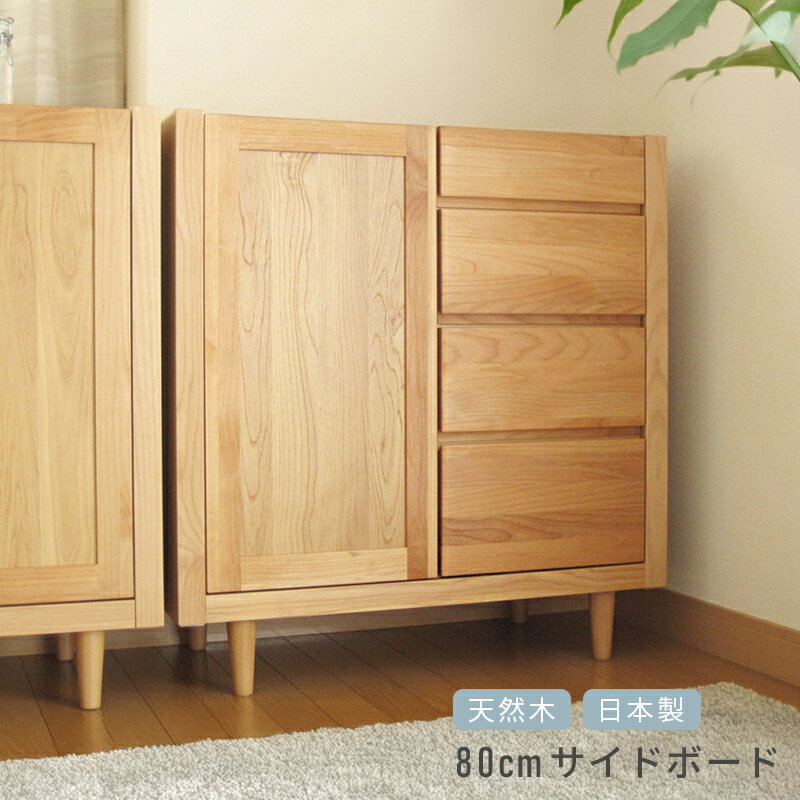 楽天市場】無垢材 チェスト(生産国日本)(キャビネット 楽天市場】無垢材 チェスト(生産国日本)(キャビネット
