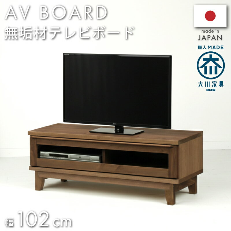 サイズ （本体）：約幅102×奥行46×高さ38.5cm 材質 （引出し取っ手、戸枠、脚）ウォールナット無垢材 / 自然塗装オイル仕上げ （天板、側面、引出し前板）：ウォールナット突板 / 自然塗装オイル仕上げ （内部・背面）：プリント化粧...