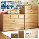 チェスト タンス 国産 完成品 幅80 5段 幅105 3段 可愛い クローゼット 天然木 木製 桐 無垢 完成品 箪笥 衣類収納 収納 リビング 北欧 日本製...