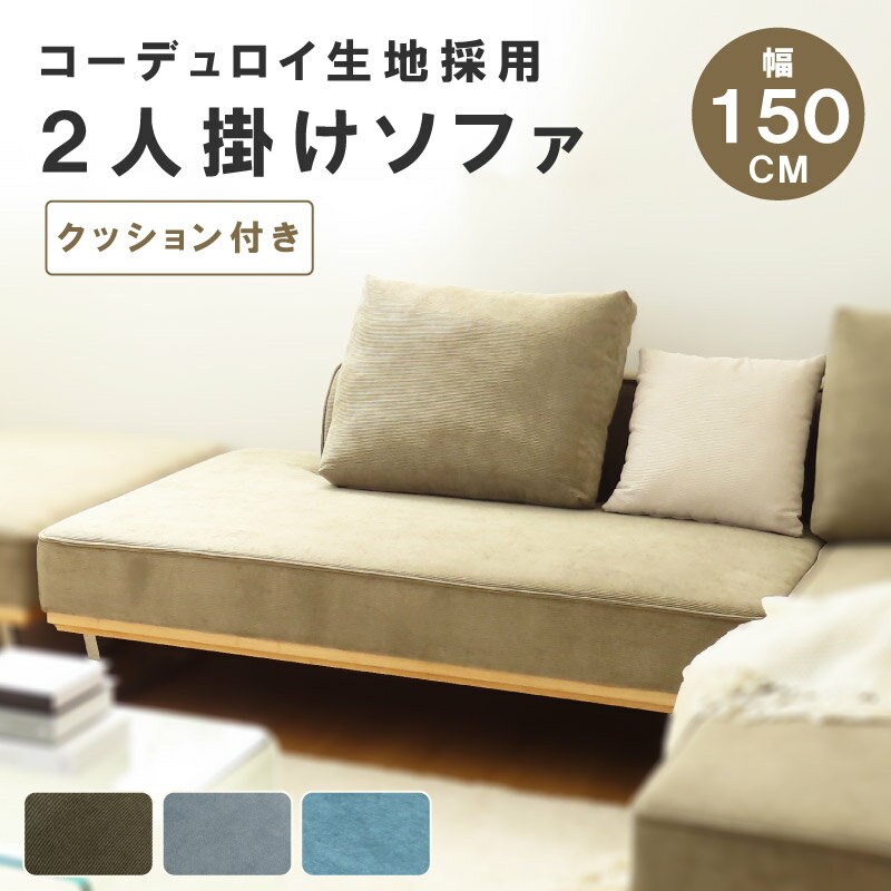 楽天市場】水色（横幅（cm）150 ～ 159.9）（ソファ・ソファベッド