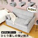 最大★7000円クーポン祭★\ひとり暮らしの強い味方!/ワンルームでも無理なく置ける ソファーベッド 折りたたみ 2人掛け 横幅139cm ソファ カウチソファ...