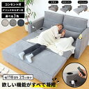 【欲しいがすべて凝縮】ソファー コンセント付き 3WAY仕様 ソファベッド 3WAYソファ ドリンクホルダー 付 カウチソファ 179cm ソファーベッド ベッド 2人掛け 2人用 二人掛け 2人 ファブリック ソファ クッション おしゃれ グレー ネイビー ソファベッド ソファーベッド 北欧
