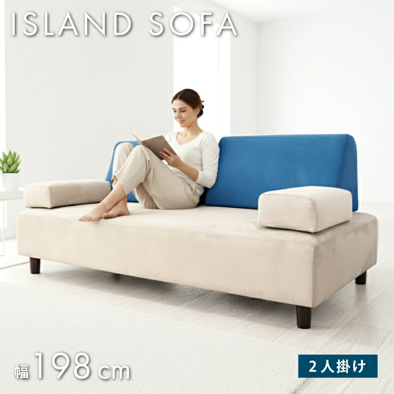 [1,000円値引クーポン☆ワンダフルデー] ソファー 2人掛け アイランドソファ ソファ グレー ブルー ダイニングソファ 3人掛け ソファベッド リビングダイニング 省スペース ファブリック 撥水 ベンチ 二人掛け 高級 おしゃれ モダン 198cm リビング 新生活 カップル