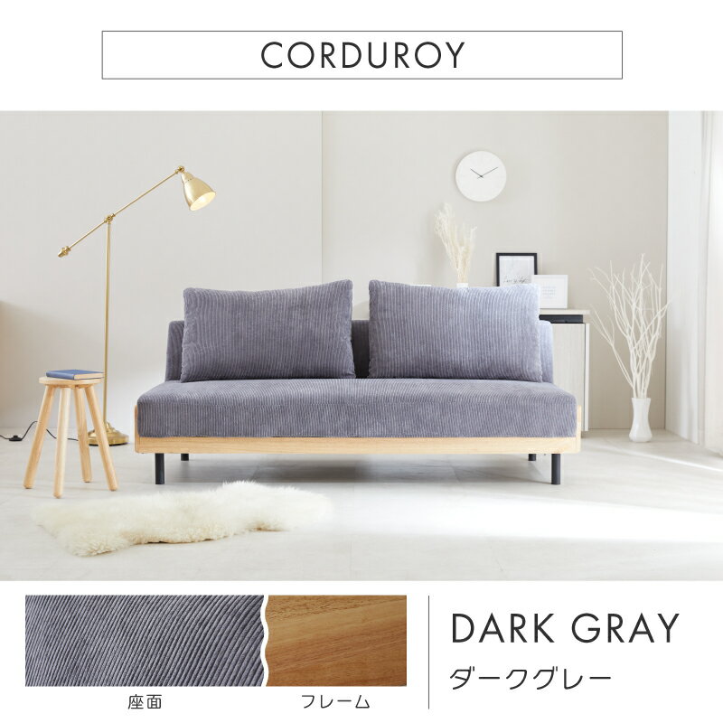 【選べる4色】コーデュロイ ソファーベッド ソファベッド 3人掛け ソファー ソファ 北欧 ナチュラル 布地 合皮 リクライニングソファ 折りたたみ おしゃれ 木製フレーム 取り外し かわいい ロー 背もたれ 大きめ 天然木 木製 木 186 ベッド ベット 完成品 肘なし 2way [2]