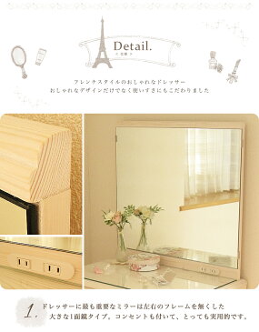 開梱設置無料 ドレッサー ホワイト 完成品 姫系 かわいい 可愛い おしゃれ 白 ブラウン 茶 ナチュラル フレンチ カントリー 北欧 パイン 無垢 1面 一面 鏡台 鏡 ミラー 化粧台 収納 アンティーク 送料無料
