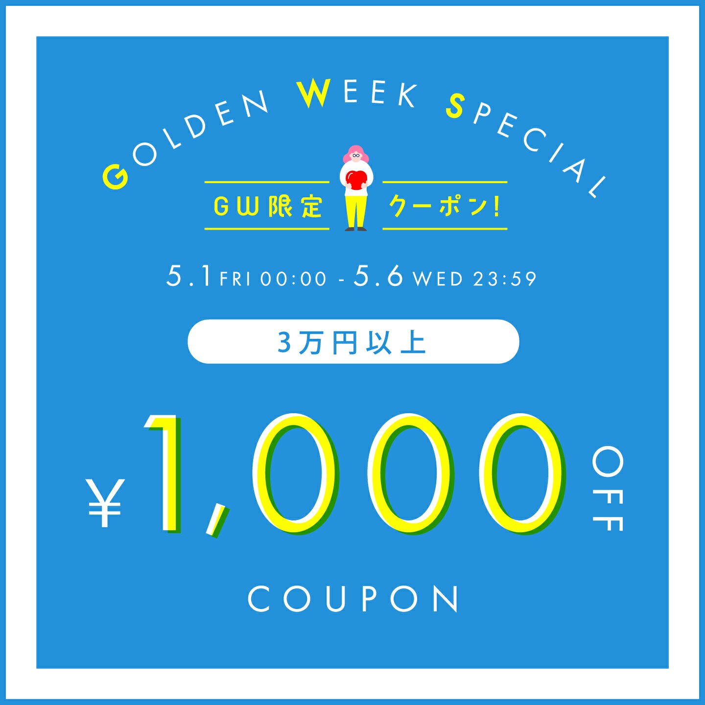 【5/1~】 1,000円値引きCP! 家電使...の紹介画像2