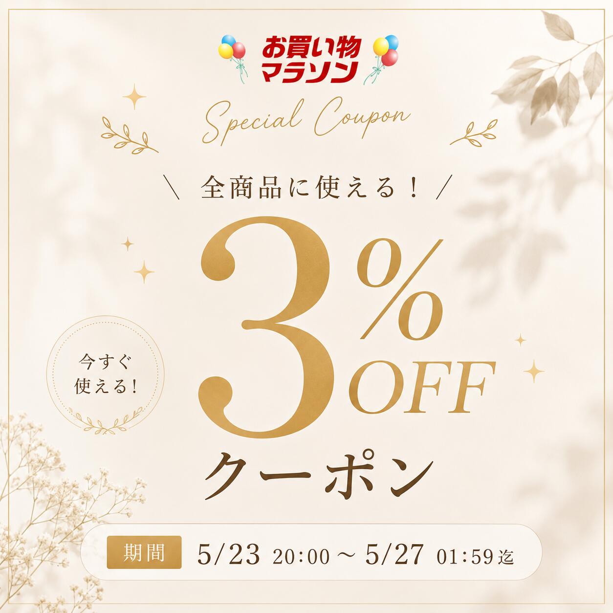 【5/23 20時〜】☆3%OFF☆クーポン!...の紹介画像2