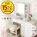 超特大★15%クーポン★★無料で名入れ!オーダー加工★ ドレッサー 可愛い ホワイト 白 完成品 姫系 かわいい おしゃれ コンパクト スツール付 大きめ 1面...