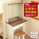 超予告★値下げSALE★ドレッサー 三面鏡 スツール付 おしゃれ 可愛い 完成品 白 かわいい 収納 ホワイト ブラウン ナチュラル ピンク ブルー フレンチ ...