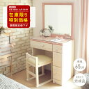 【売切注意】超目玉!値引きセール★ドレッサー 可愛い おしゃれ 白 完成品 1面鏡 スツール付 収納 姫系 ホワイト ブラウン ナチュラル パープル ブルー ピ...