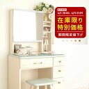 超予告★値下げSALE★ドレッサー 収納 可愛い 白 かわいい おしゃれ 完成品 収納 一面鏡 北欧 無垢 1面 鏡台 送料無料