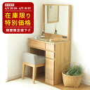 超予告★値下げSALE★ドレッサー 完成品 オーク デスク おしゃれ 机 ナチュラル 1面鏡 スツール付 収納 可愛い シンプル 北欧 送料無料