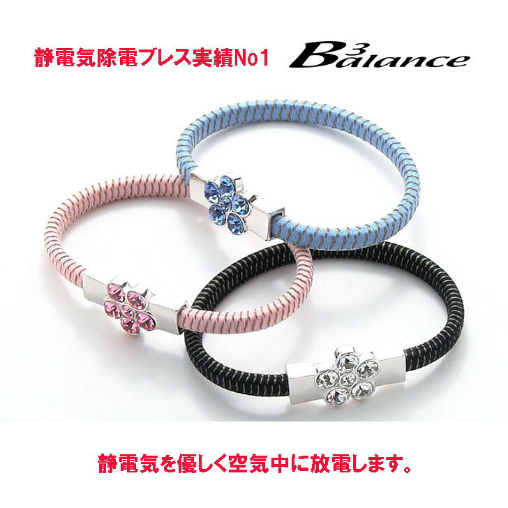 B3alance 静電気除去ブレスレット除去・帯電防止カラーストーンがポイント　　さくらの商品画像 2