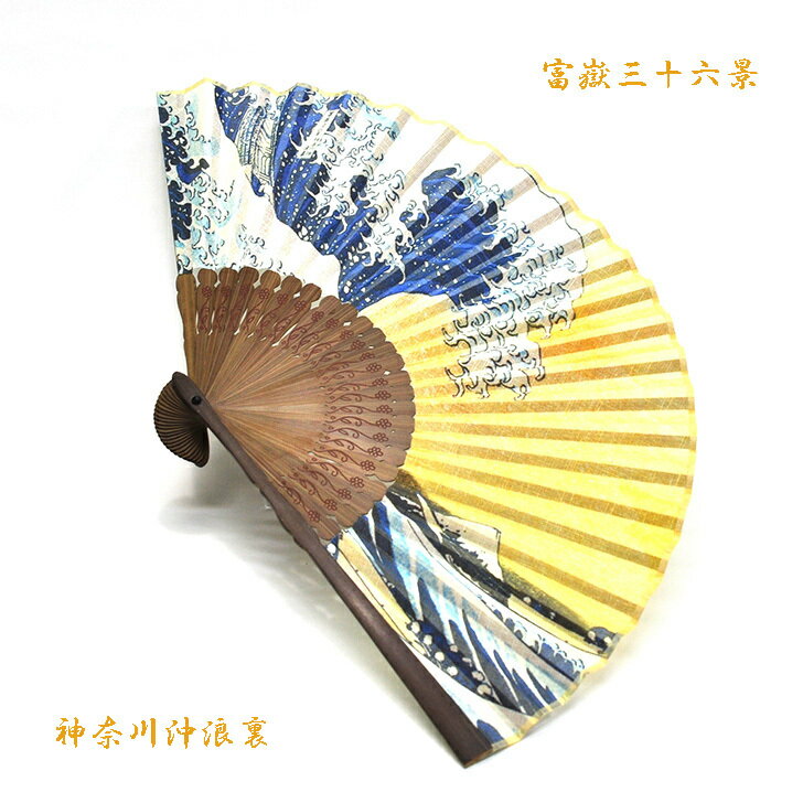 神奈川沖浪裏 七寸〜葛飾北斎 富嶽三十六景よりおしゃれな和雑貨 京せんす ええ風きますえ